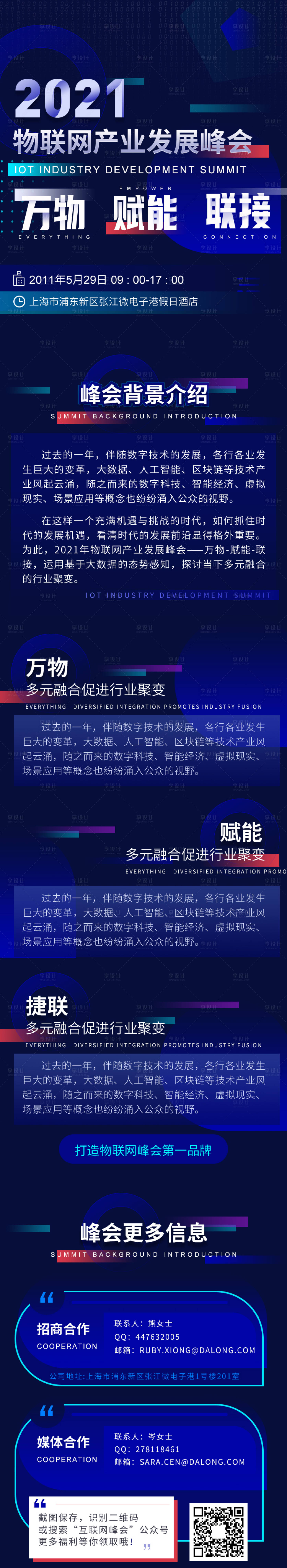 源文件下載【享設(shè)計(jì)】搜索編號(hào)：71610004596873718【大氣藍(lán)色互聯(lián)網(wǎng)科技5G信息峰會(huì)】