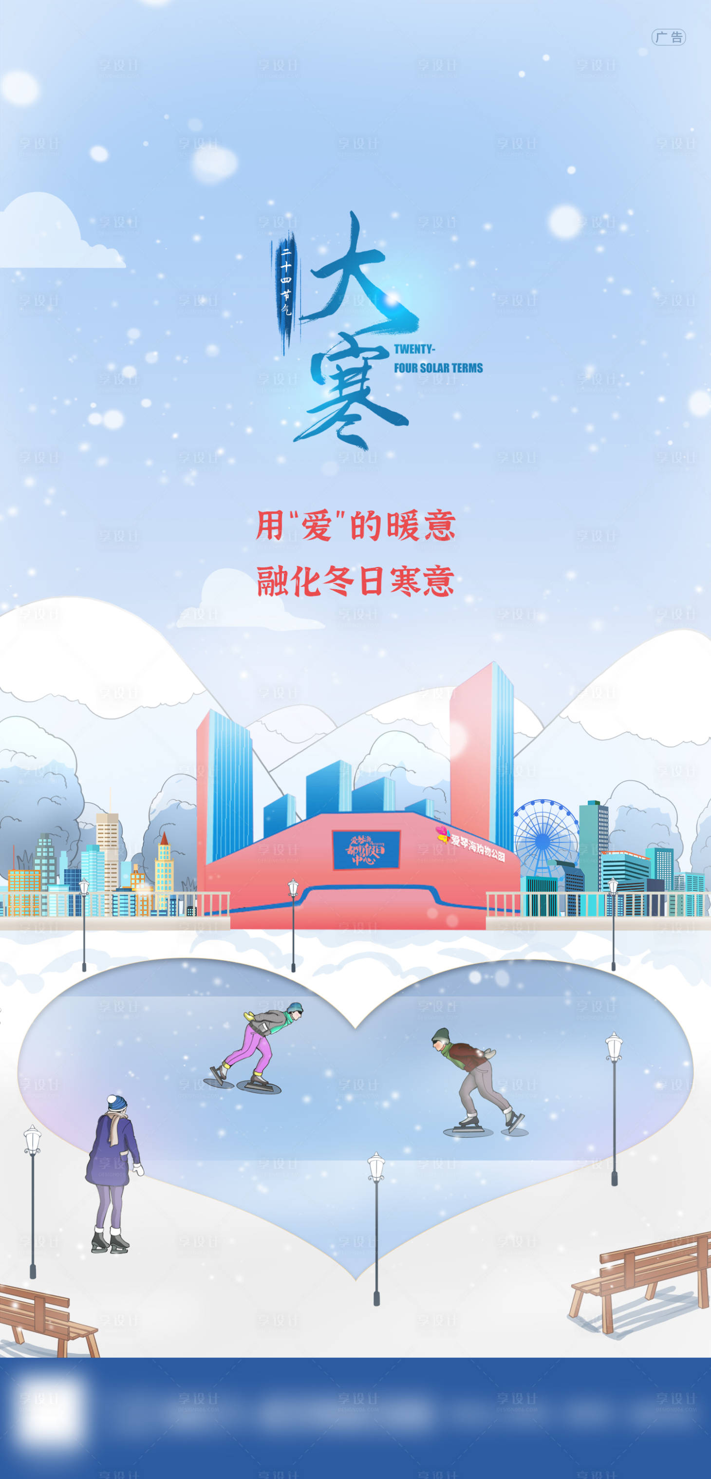 源文件下載【享設計】搜索編號：91710004531482312【大寒節氣海報】