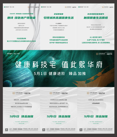 源文件下载【地产加推三宫格海报】编号：54100004669319489