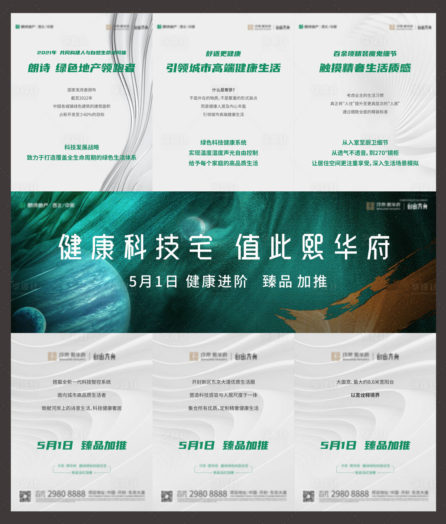 源文件下載【享設(shè)計】搜索編號：54100004669319489【地產(chǎn)加推三宮格海報】