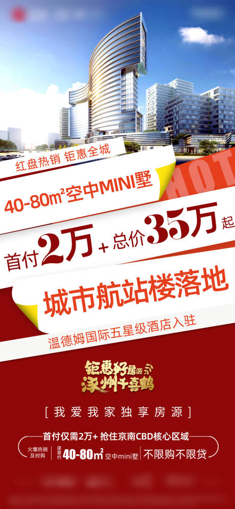 源文件下載【享設計】搜索編號：54550004733215744【地產價值海報】
