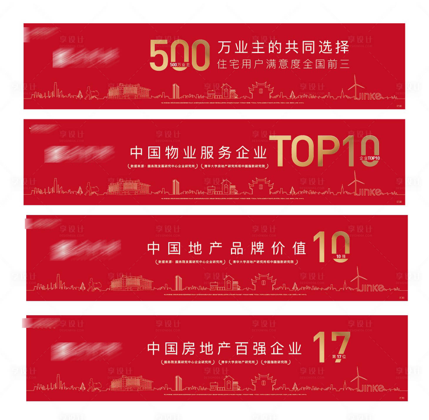 源文件下载【享设计】搜索编号：38540004542962462【红色围挡 】