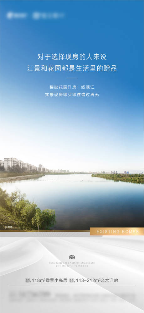 源文件下载【江景洋房加推海报】编号：33760004647873366