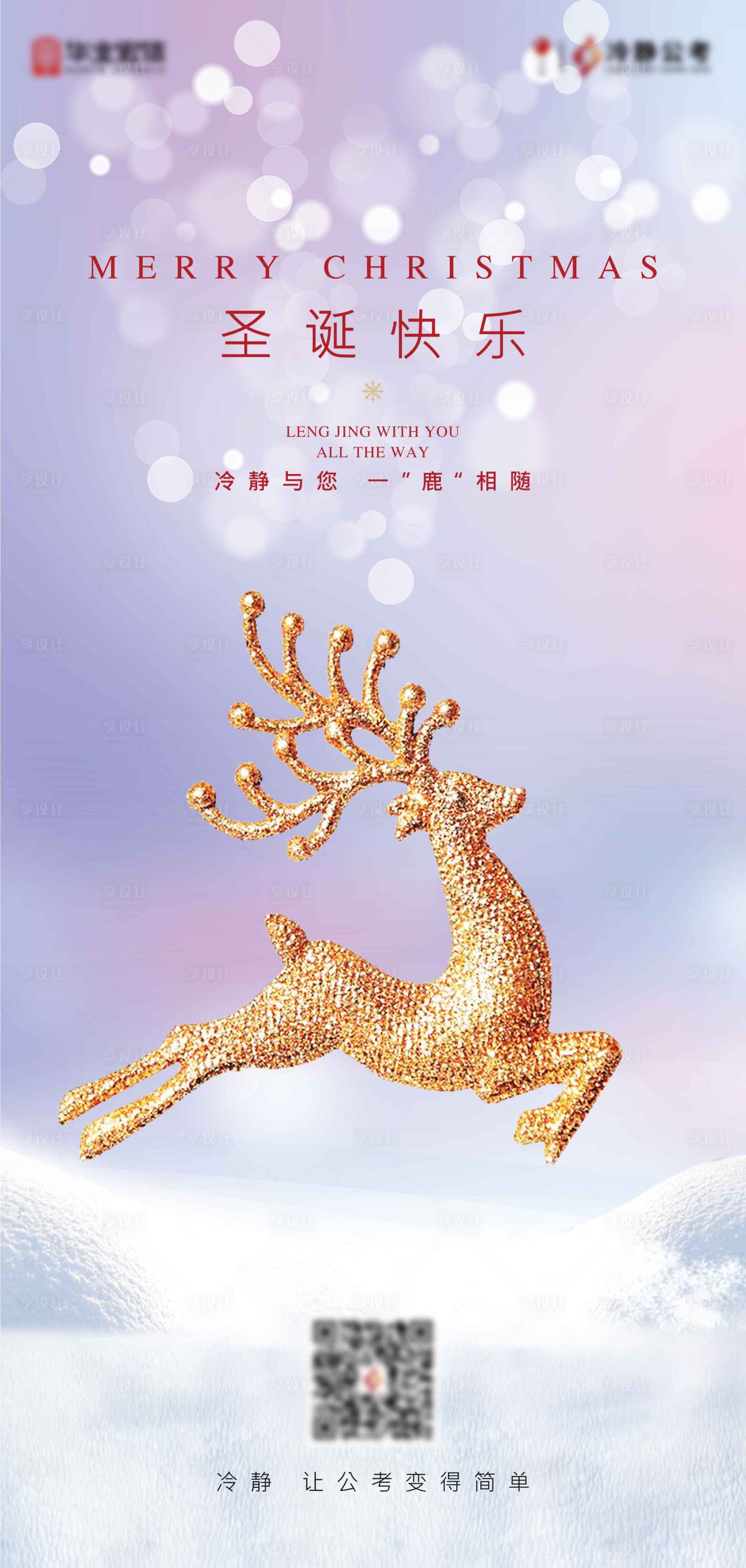 源文件下载【圣诞节海报】编号：66340004768406988