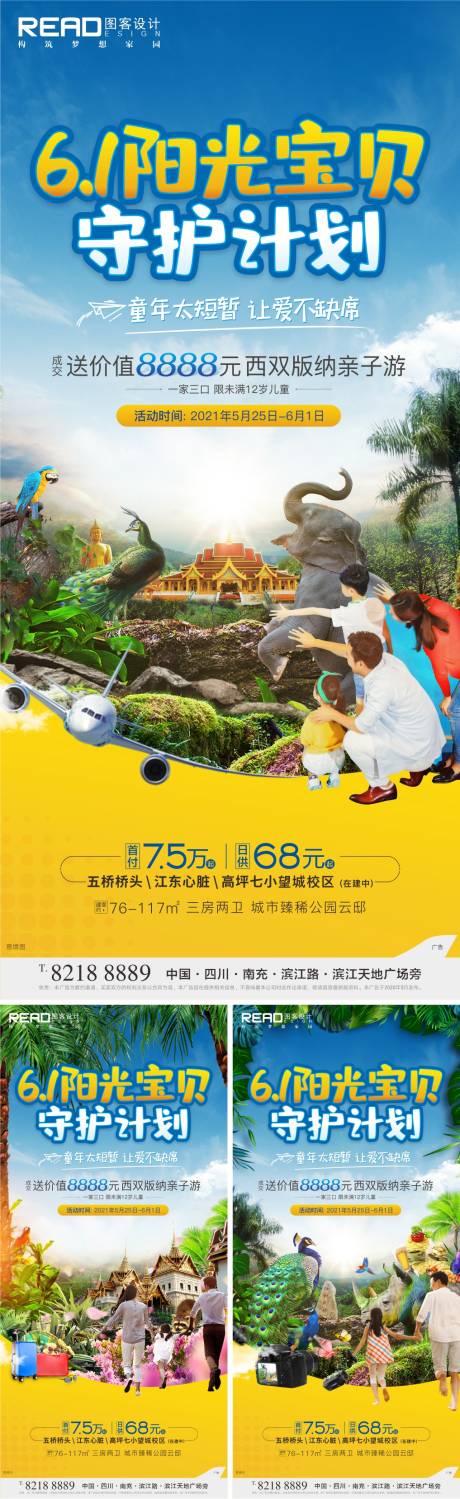 源文件下载【儿童节旅游西双版纳云南海报】编号：31010004855732657