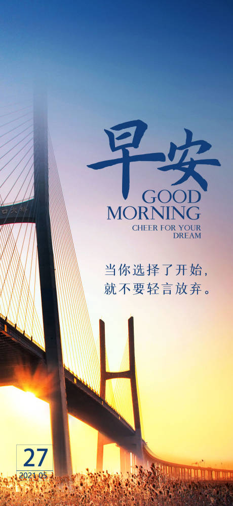 源文件下载【享设计】搜索编号：75420004876564105【早安海报】