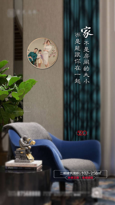 源文件下載【享設計】搜索編號：30620004651104465【地產新中式520海報】