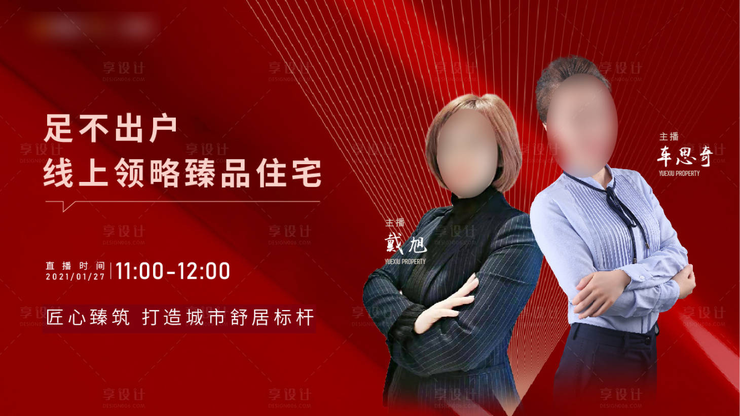 源文件下載【享設計】搜索編號：29540004736975304【直播海報】