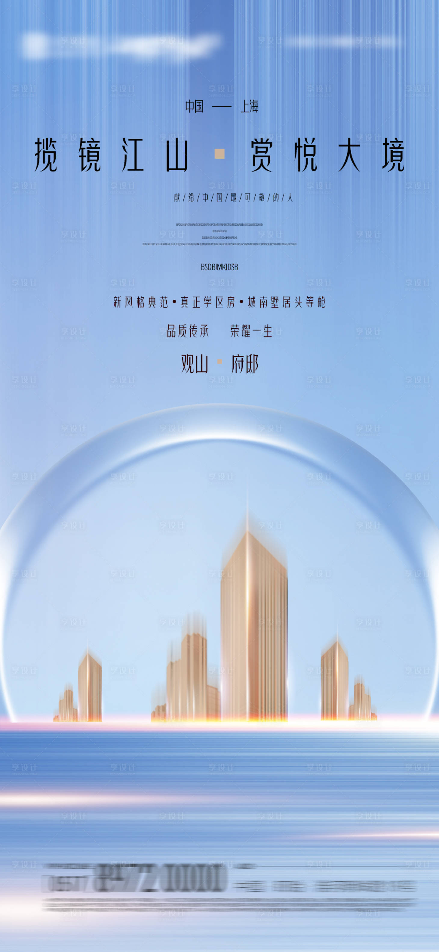 源文件下载【蓝色地产海报】编号：72700004545627235