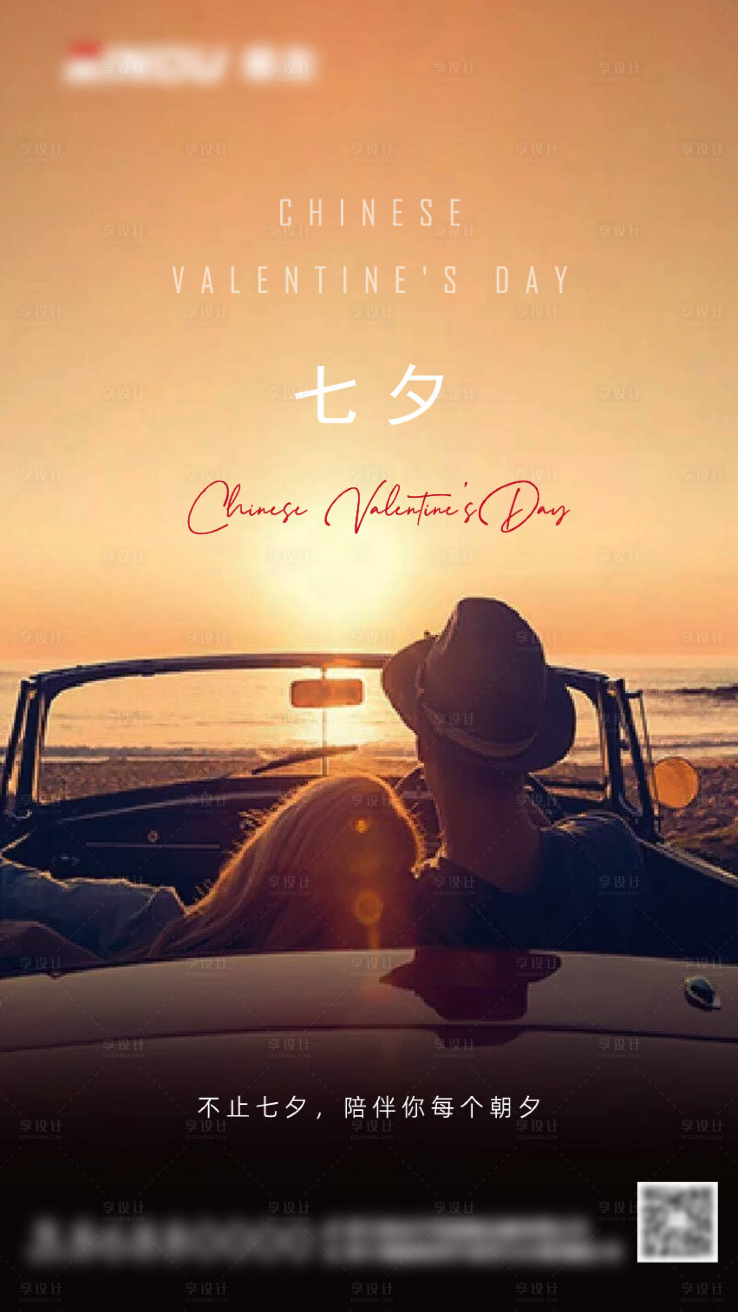 源文件下載【享設(shè)計(jì)】搜索編號(hào)：74860004924518310【七夕節(jié)日移動(dòng)端海報(bào)】