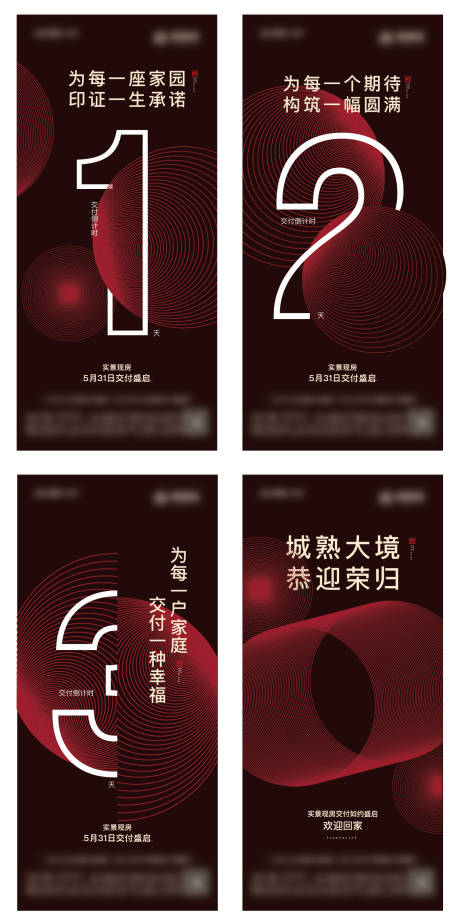 源文件下载【地产交付倒计时海报】编号：30770004893097293