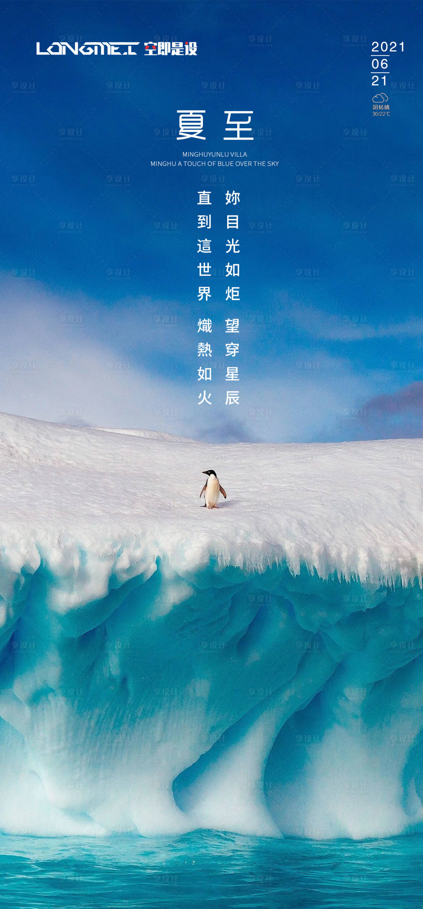 源文件下載【享設計】搜索編號：88750004640797799【二十四節氣夏至海報】