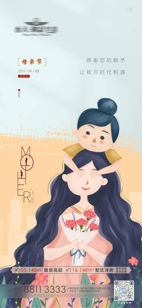 漫画手绘母亲节节日海报-源文件