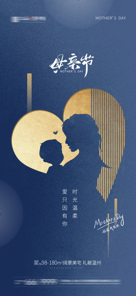 母亲节红色温馨海报