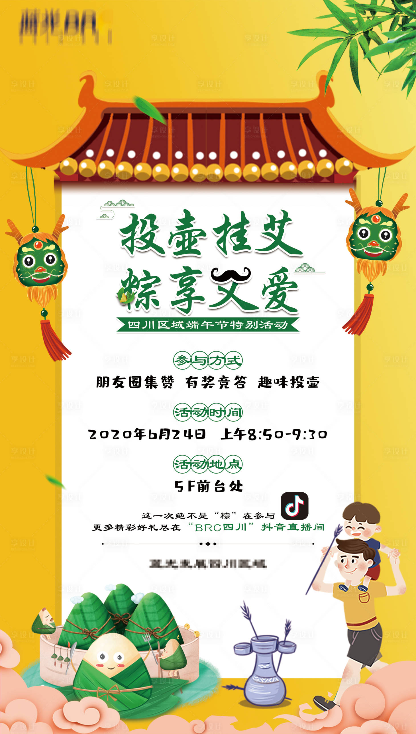 源文件下载【享设计】搜索编号：66930004604152691【端午节活动海报】