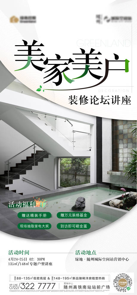 源文件下载【享设计】搜索编号：99220004815711484【地产单图】