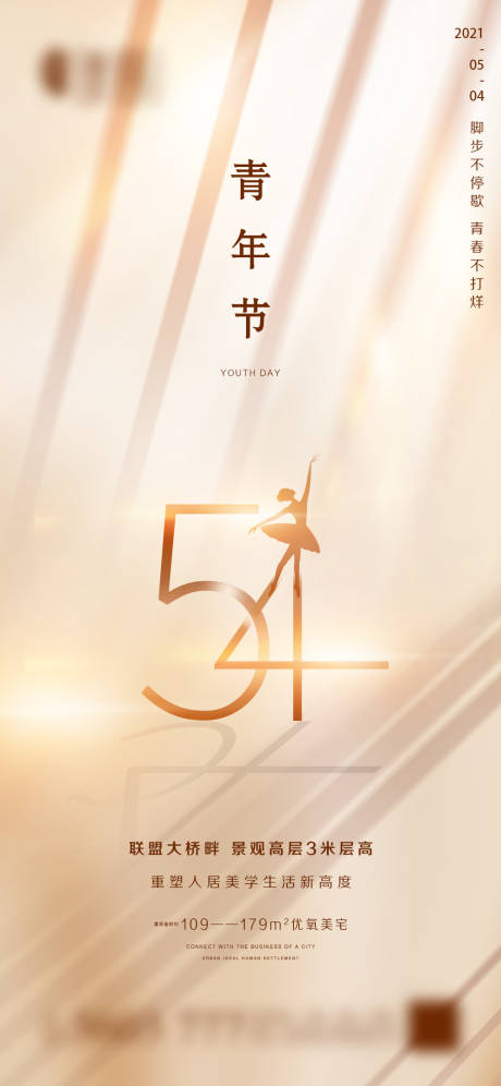 源文件下载【享设计】搜索编号：42470004595811238【地产青年节微信海报】