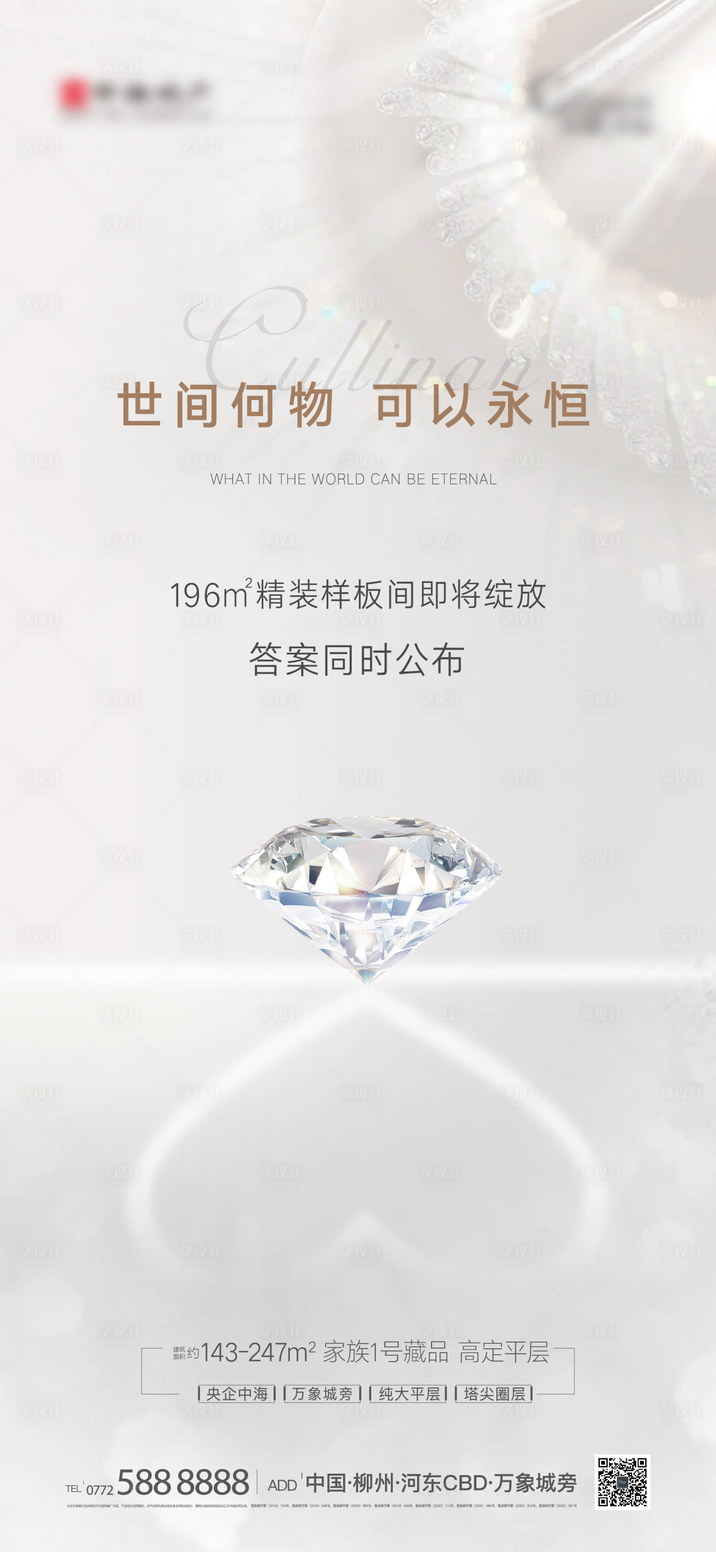 源文件下载【享设计】搜索编号：42970004751141125【520钻石永恒】