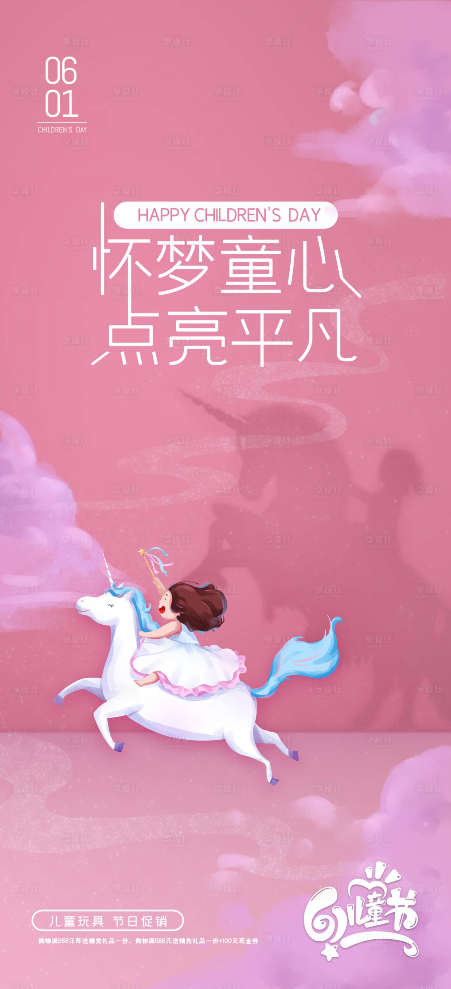 源文件下载【享设计】搜索编号：86450004762193553【六一儿童节海报】