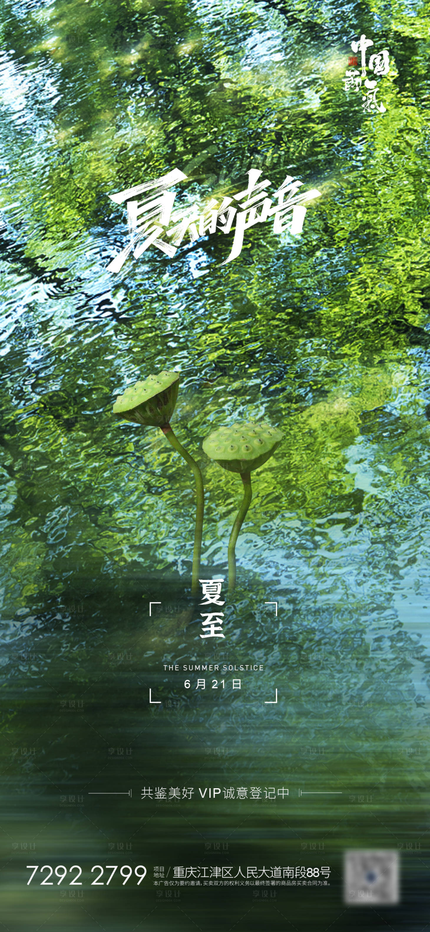 源文件下载【享设计】搜索编号：97990004836755542【夏至节气海报】