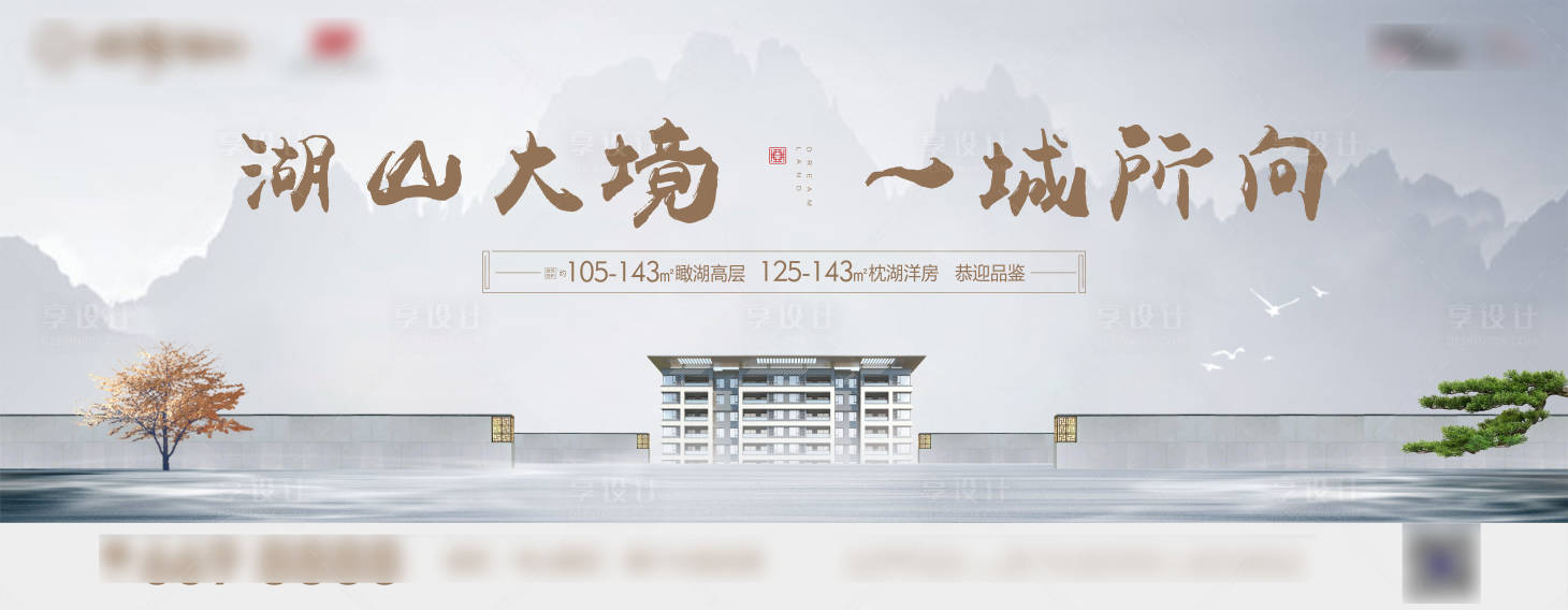 源文件下載【享設計】搜索編號：10670004650587527【高端新中式戶外湖居廣告】