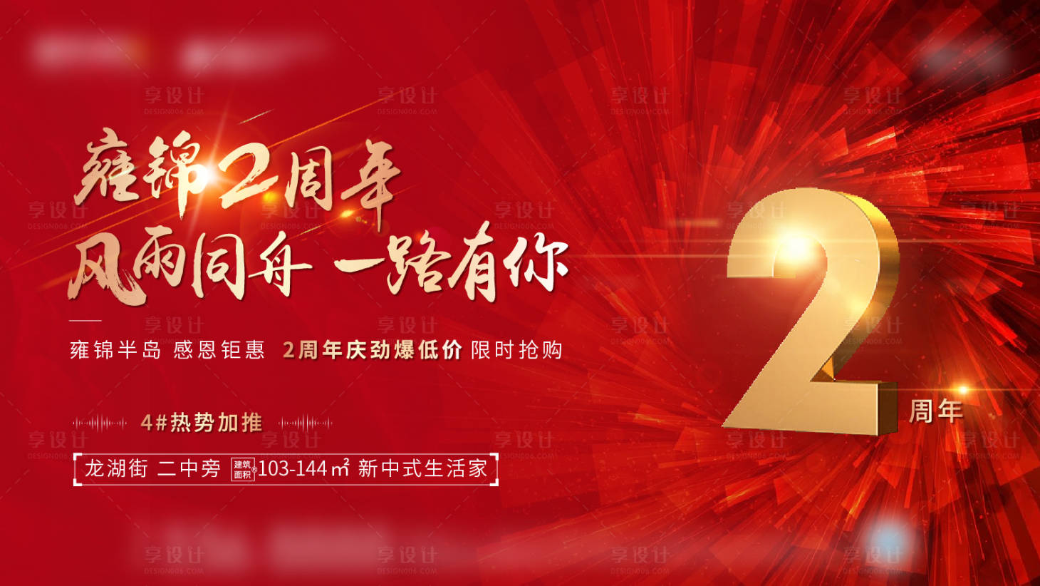 源文件下载【两周年特价房红海报】编号：79480004529309167