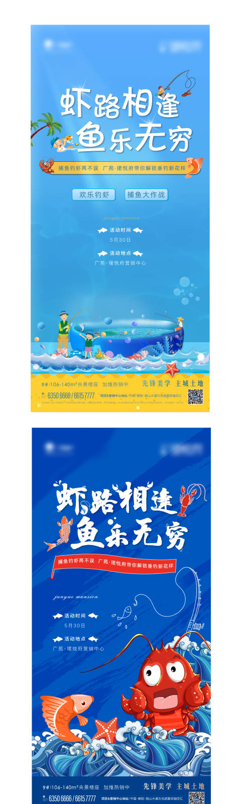 源文件下载【捕鱼钓虾暖场海报】编号：68340004897233140