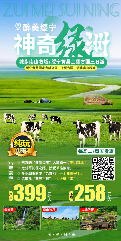 源文件下载【神奇绿洲旅游海报】编号：42980004771465155