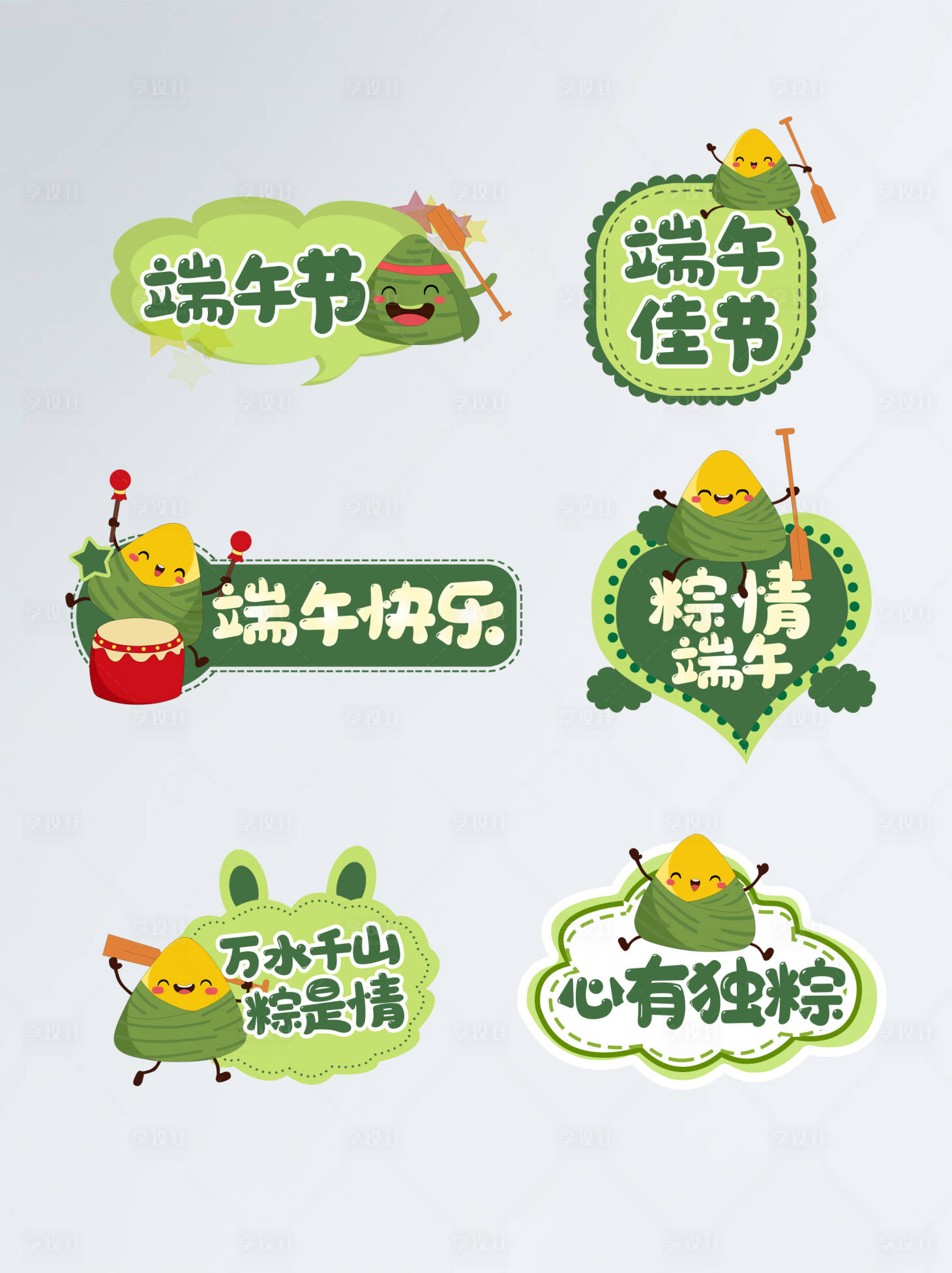 源文件下載【享設計】搜索編號：24740004903697596【端午節手舉牌】