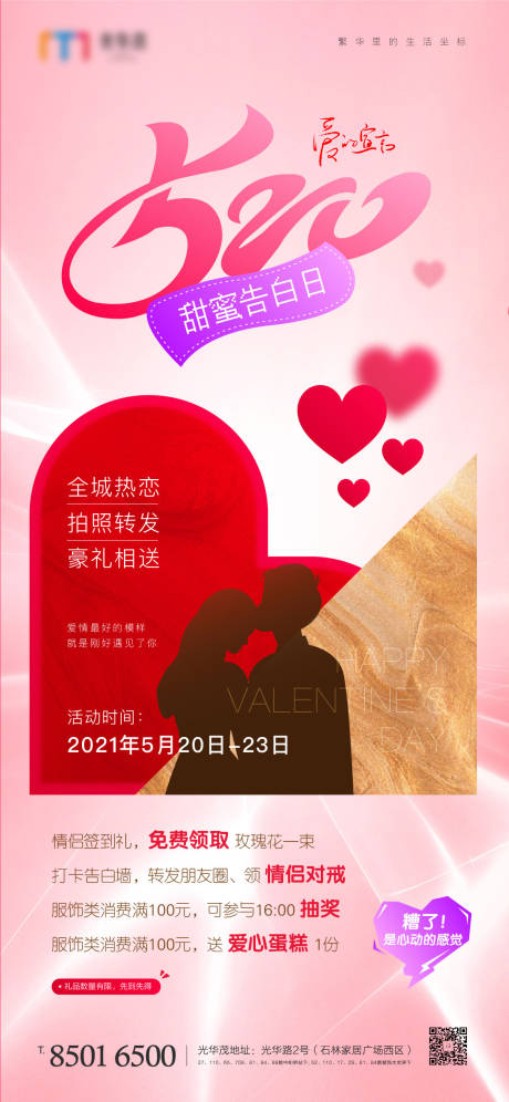 源文件下載【520情人節(jié)活動(dòng)海報(bào)】編號(hào)：96720004615005671
