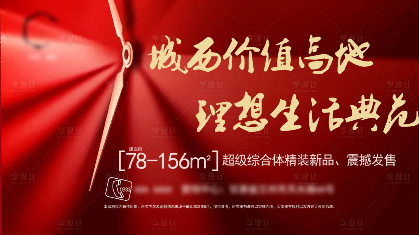 源文件下載【享設計】搜索編號：17750004691299141【房地產主畫面廣告展板】