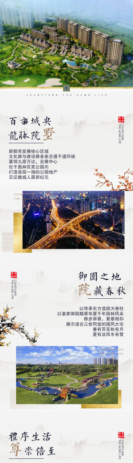 源文件下載【享設(shè)計(jì)】搜索編號(hào)：62940004744067843【新中式地產(chǎn)長(zhǎng)圖】
