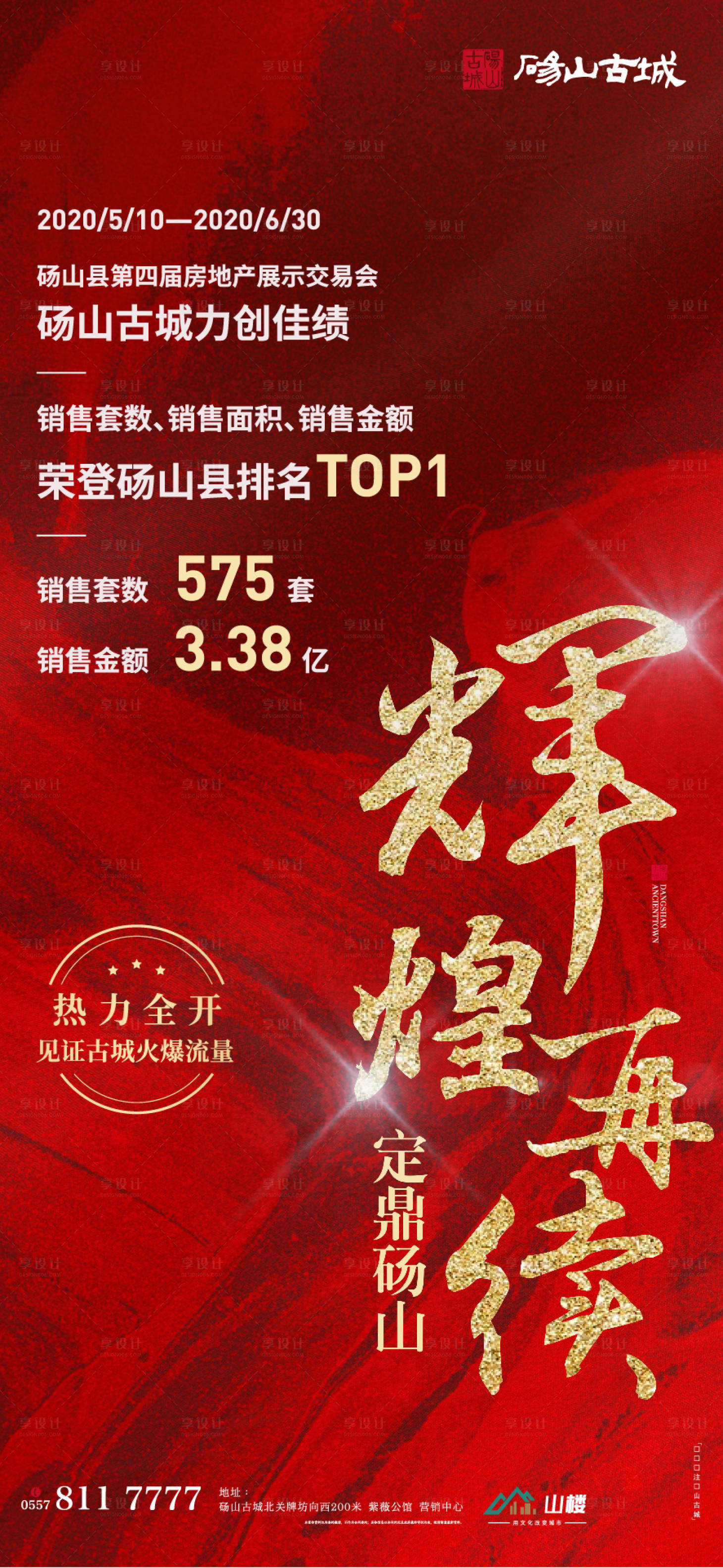 源文件下载【享设计】搜索编号：18380004860173140【热销海报】