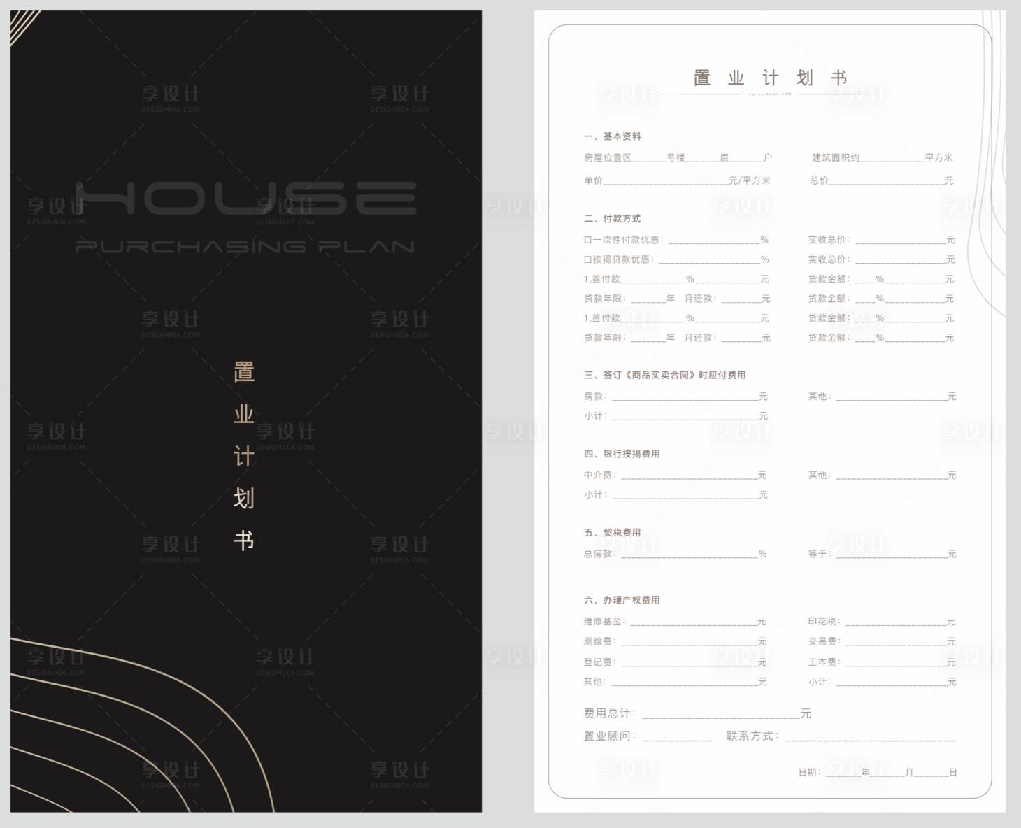 源文件下載【享設(shè)計(jì)】搜索編號(hào)：72160004779902527【置業(yè)計(jì)劃書】