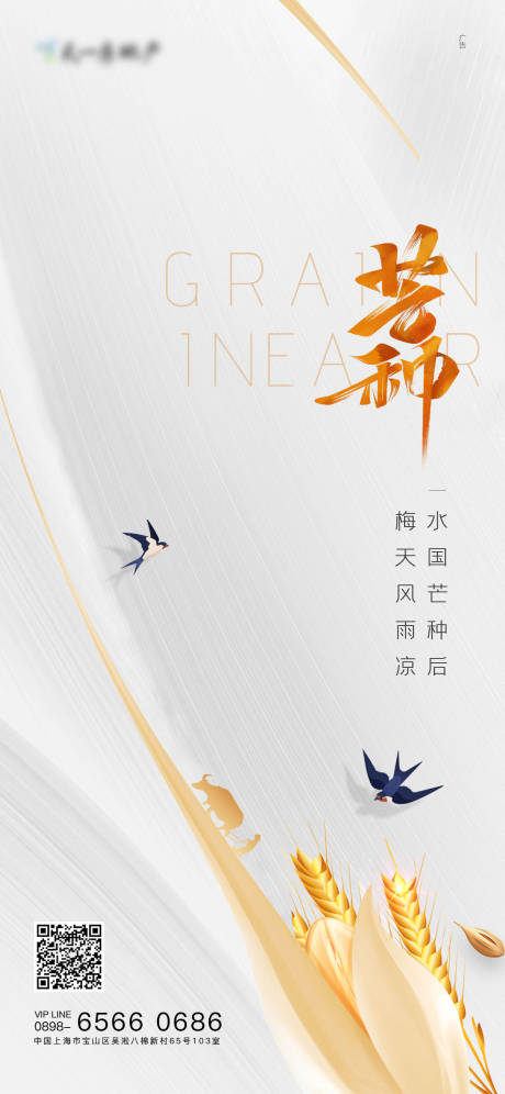 源文件下载【芒种海报】编号：76160004630951043