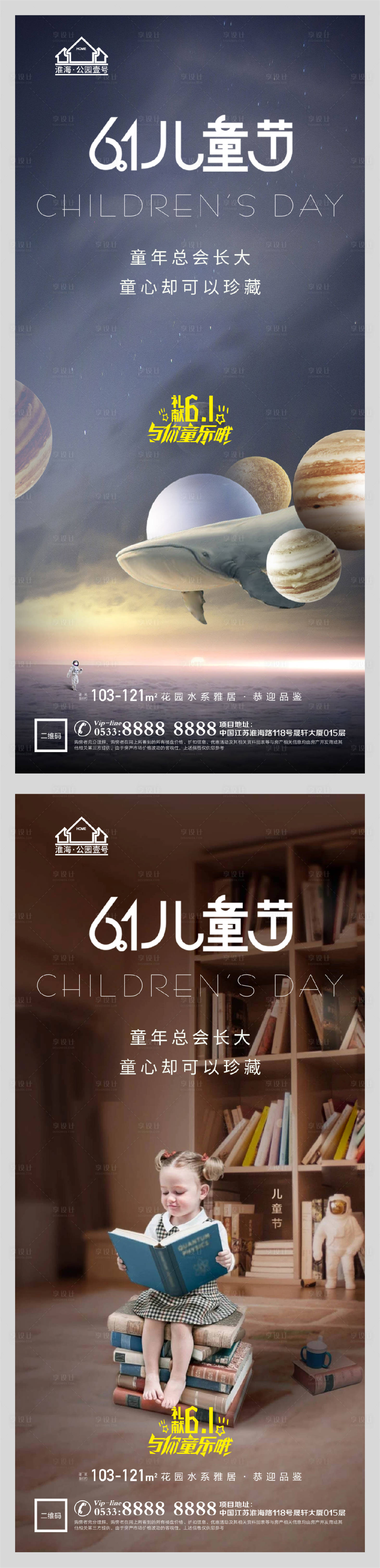 源文件下載【享設(shè)計】搜索編號：81410004752876630【地產(chǎn)六一兒童節(jié)系列海報】