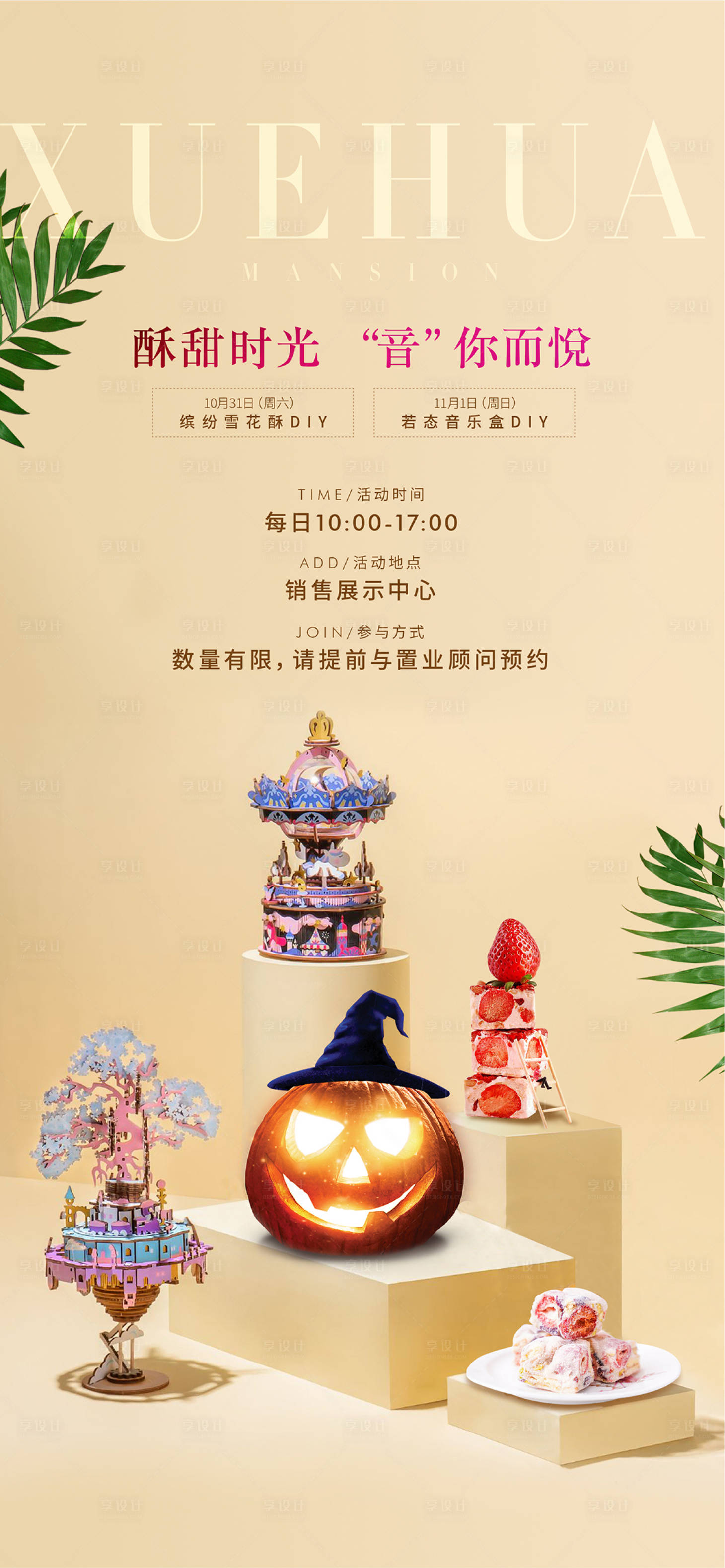 源文件下载【音乐盒海报】编号：21960004765119593