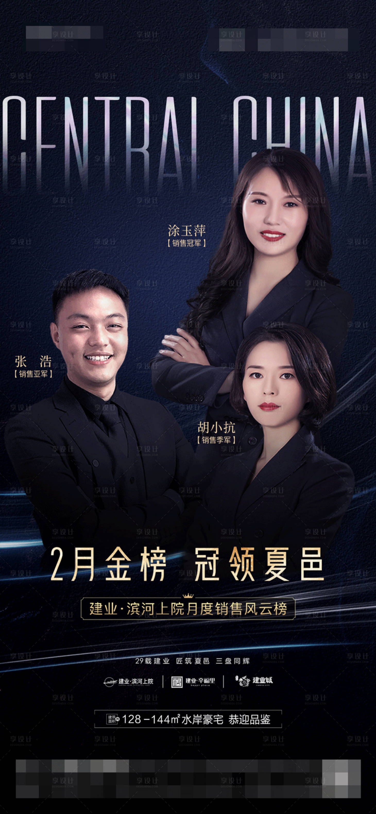 源文件下载【享设计】搜索编号：26370004775546154【地产销冠海报】