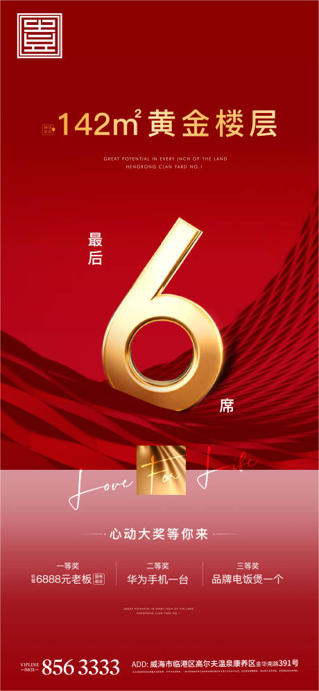 源文件下載【享設(shè)計】搜索編號：39430004835388480【地紅色熱銷開盤海報】