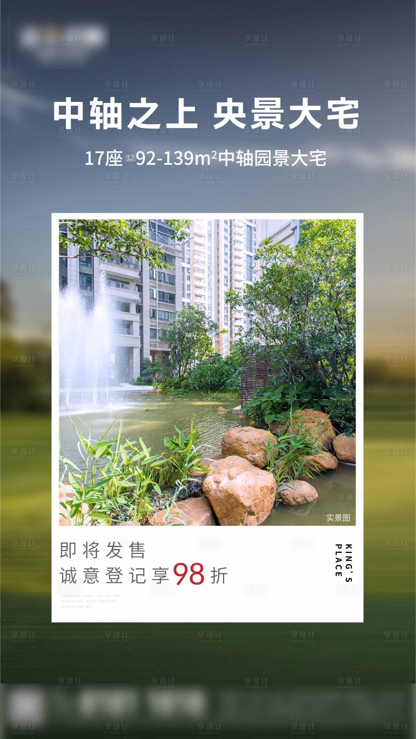 源文件下載【享設計】搜索編號：91240004615823109【地產園林海報】