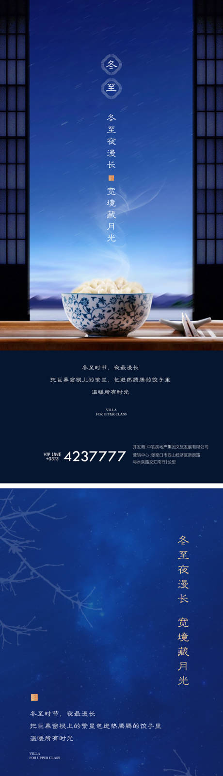 源文件下载【地产节气冬至饺子海报】编号：20210518102938329