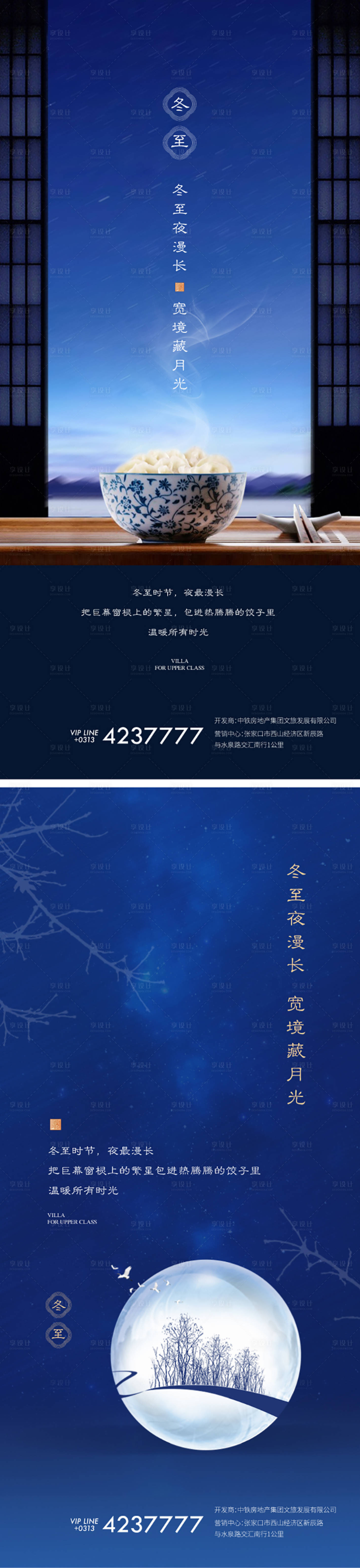 源文件下载【享设计】搜索编号：29220004728378006【地产节气冬至饺子海报】