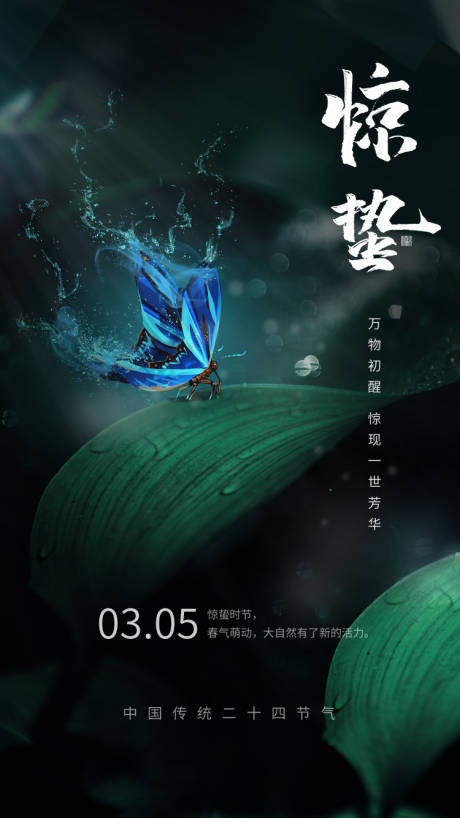 源文件下載【享設計】搜索編號：79320004623404742【驚蟄節氣海報】