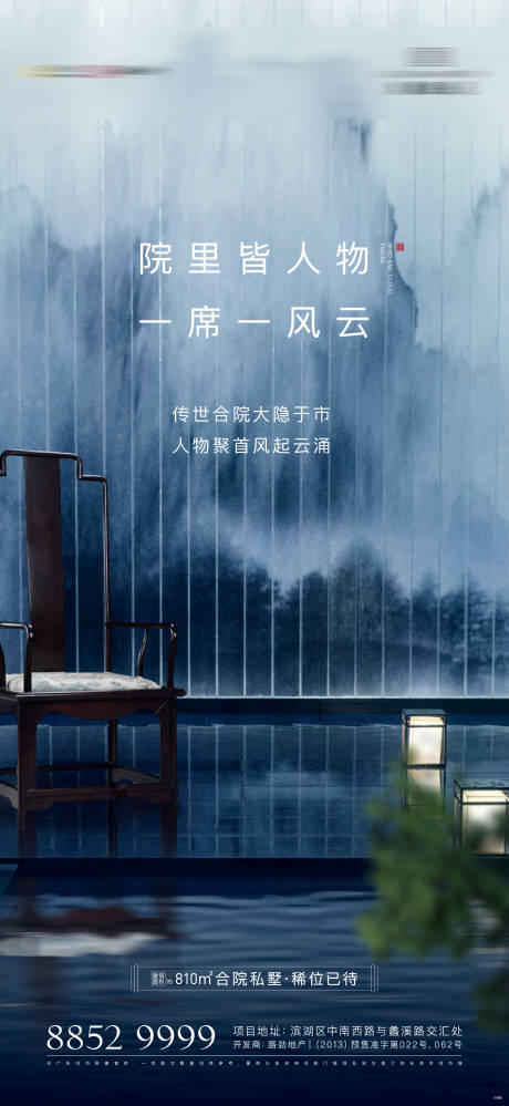源文件下载【房地产合院新中式海报】编号：75650004910966816