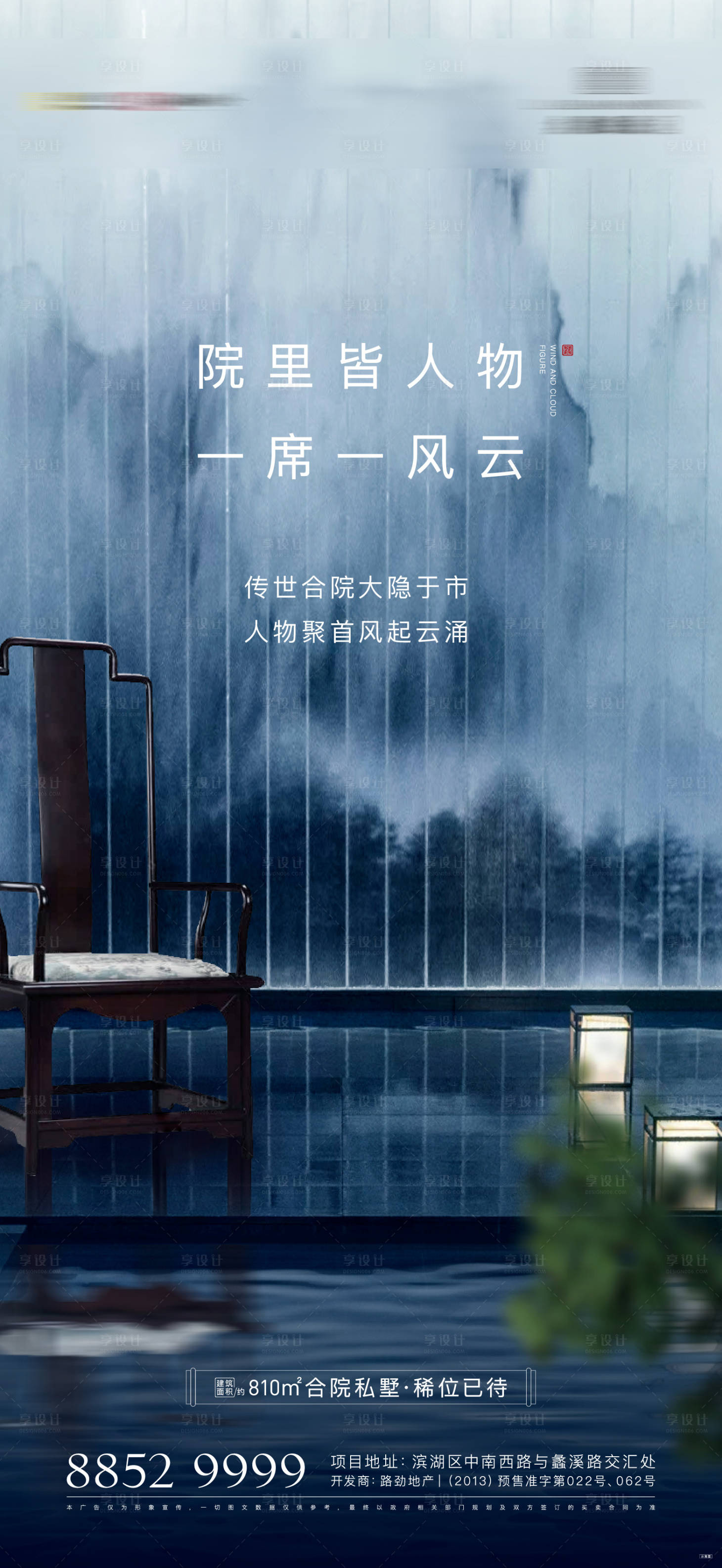 源文件下载【享设计】搜索编号：75650004910966816【房地产合院新中式海报】