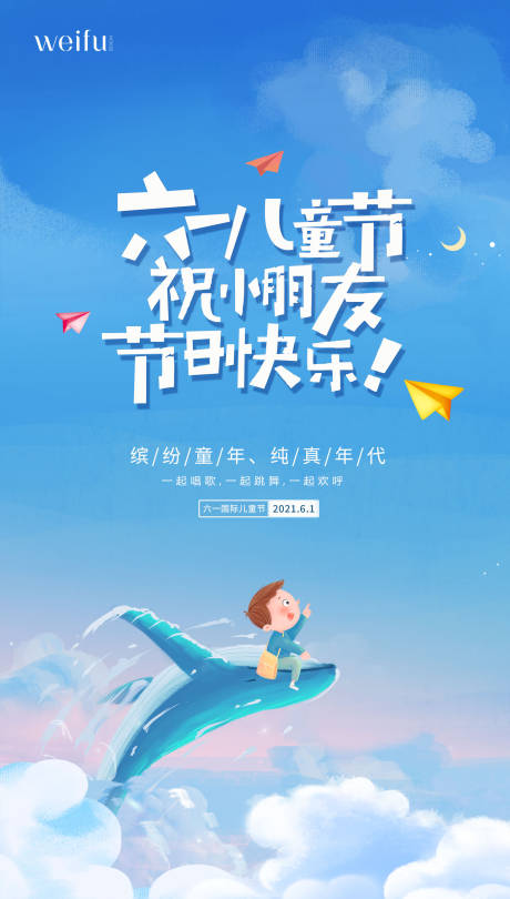 卡通61六一儿童节创意海报-源文件