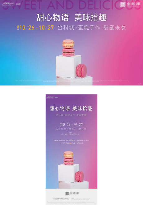 源文件下载【地产烘焙活动海报展板】编号：88460004540091880