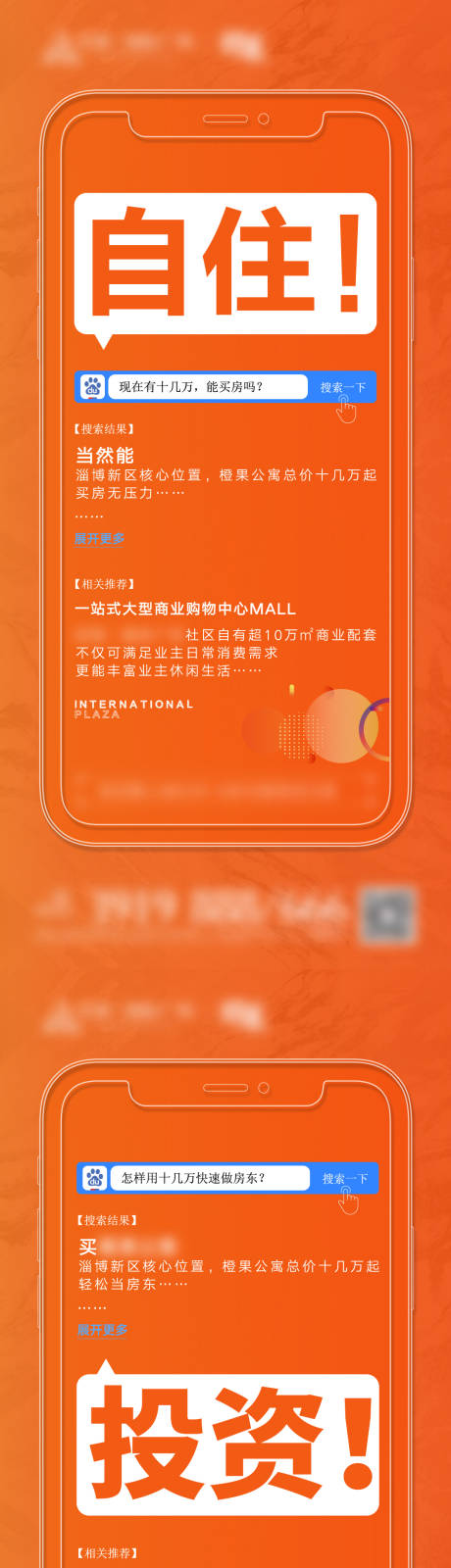 源文件下载【房地产公寓创意百度搜索投资价值点海报】编号：45640004819294818