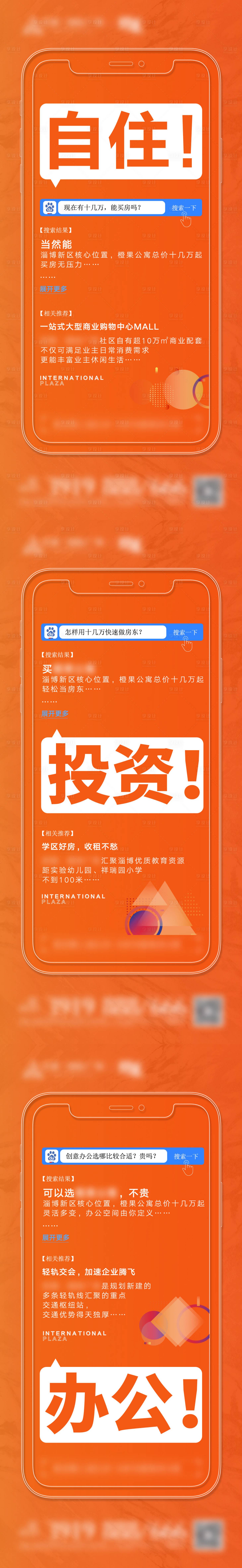 编号：20210524140808121【享设计】源文件下载-房地产公寓创意百度搜索投资价值点海报