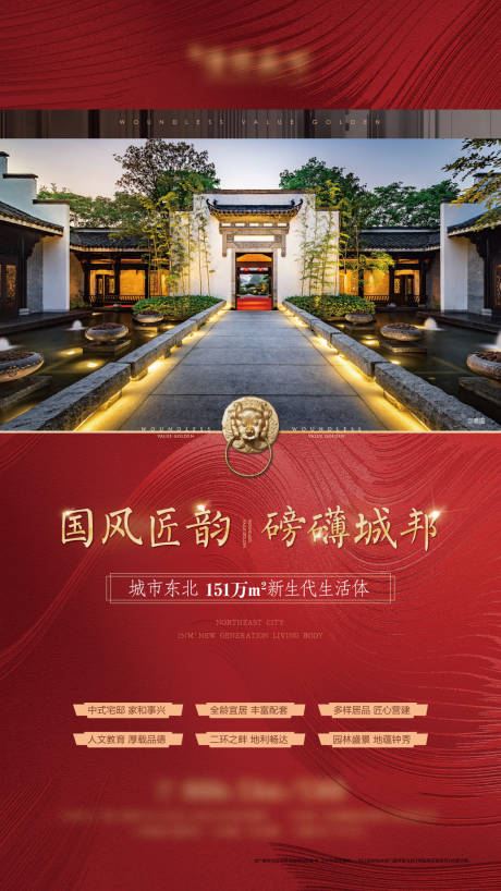 源文件下載【享設計】搜索編號：89600004534809860【中式加推地產海報】